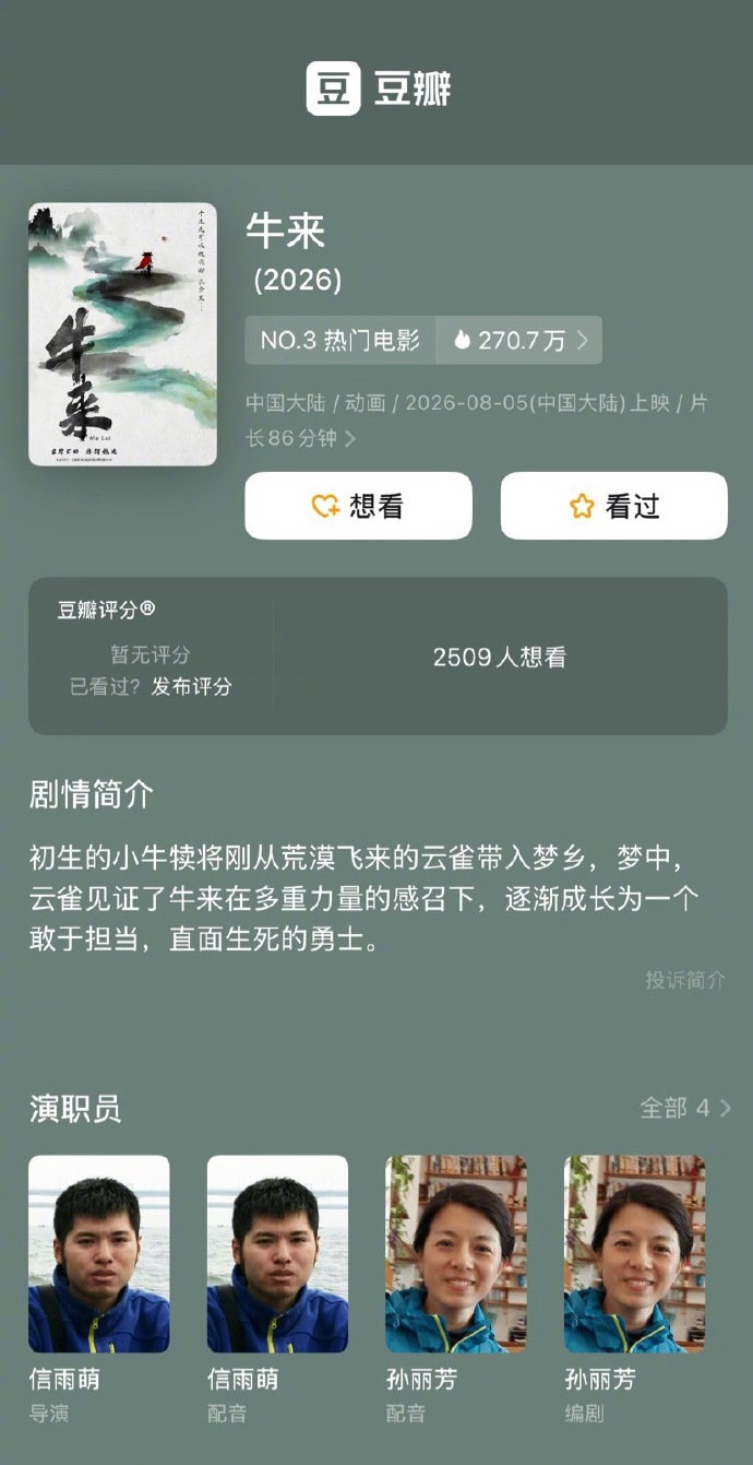 电影《牛来》海报2：牛群风暴