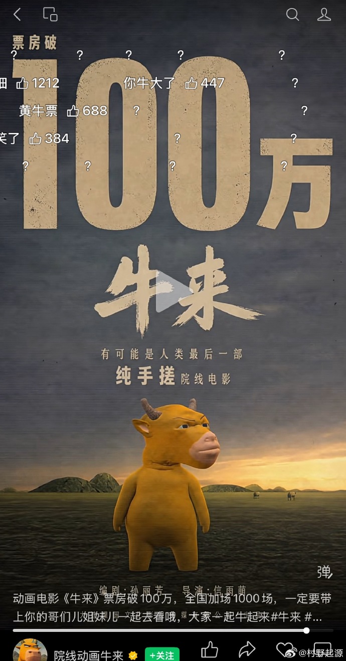 电影《牛来》影院里的牛
